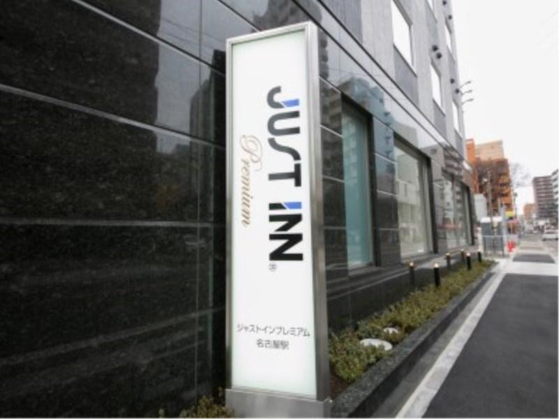 Just Inn Premium Nagoya Station Zewnętrze zdjęcie
